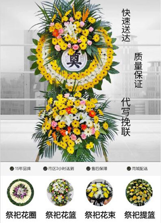 浙江省温州苍南县龙港镇鉴后垟村花圈代送